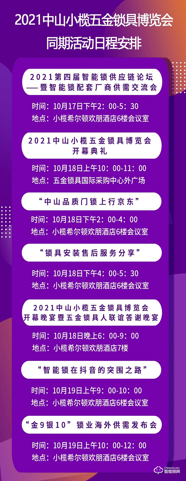 深耕產(chǎn)地供應(yīng)鏈，大牌源頭好貨齊聚！10月小欖五金鎖具展開啟采購熱潮