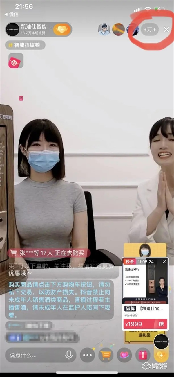 凱迪仕智能鎖X杭州鄭女士，攜手直播獲100W+人觀看，品牌火熱出圈