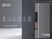 揚子智能鎖：智能時代的主動防御