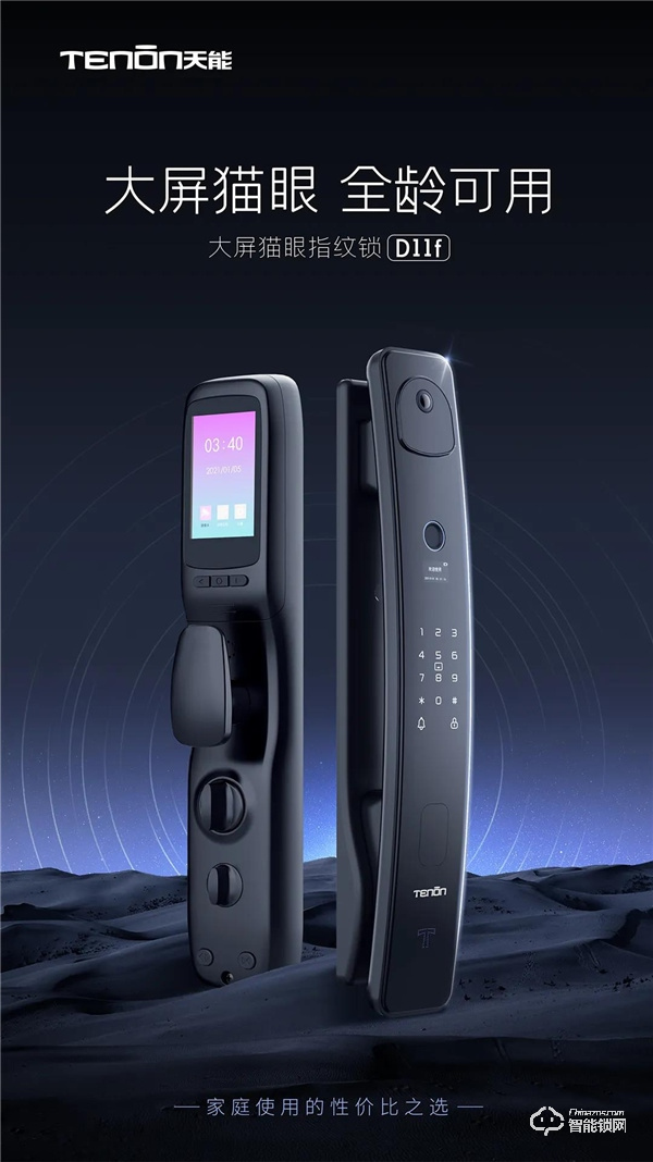 新品預告 | 大屏貓眼指紋鎖D11f震撼來襲！