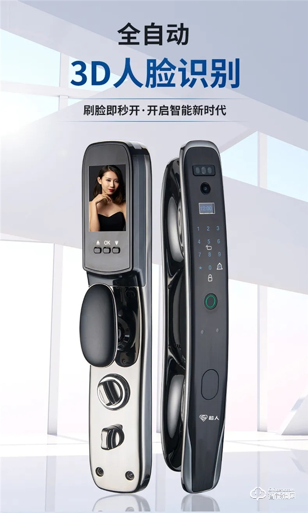新品｜超人3D人臉智能鎖，刷臉即秒開？開啟智能新時代