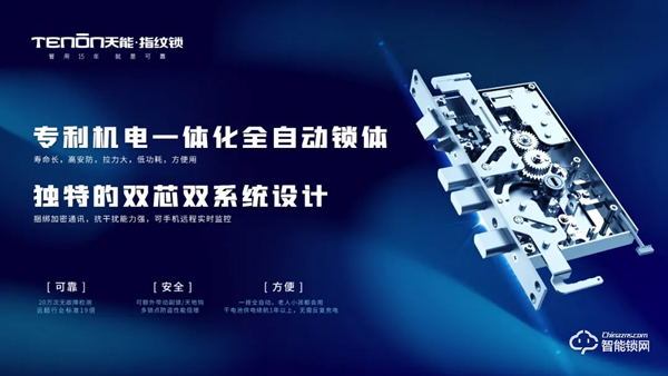 專利護航·「前瞻」鎖定：亞太天能為中國“智能鎖之王”