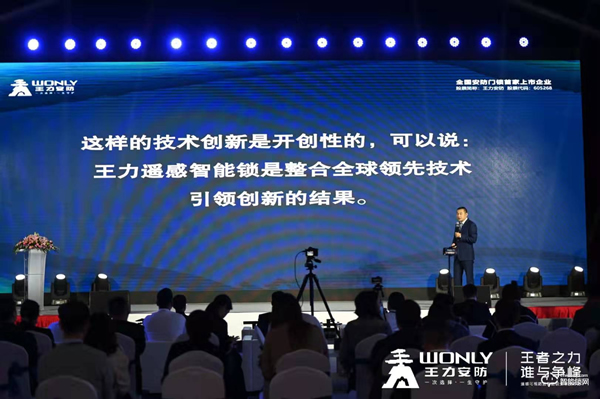 從定義安全標準，到重新定義便捷標準：王力遙感智能鎖全球首發！