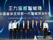 王力智能鎖：顛覆性黑科技高能面世