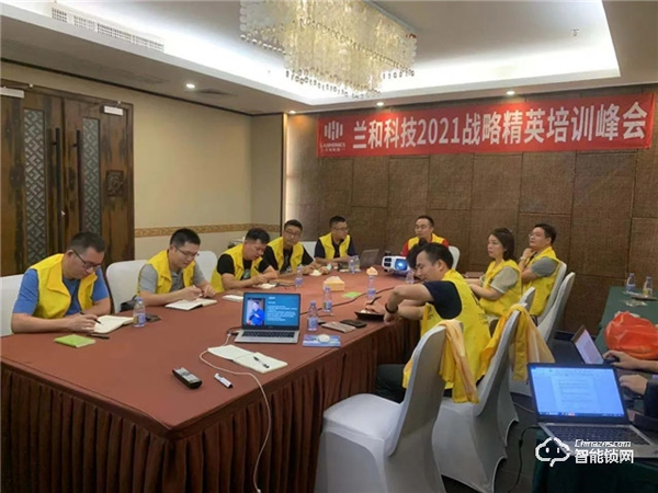 蘭和科技2021戰略精英培訓峰會：蘭和首次高層內訓會議