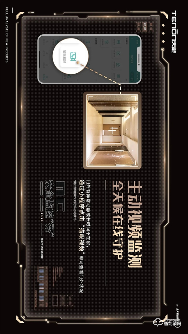 天能研究所 | 智能貓眼全自動(dòng)指紋鎖A8f有多秀？