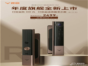 鹿客貓眼智能鎖:更適合家庭使用