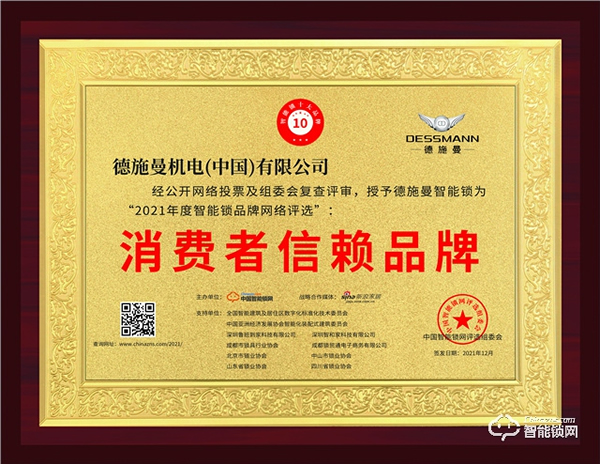 實至名歸！德施曼榮獲消費者信賴品牌獎項