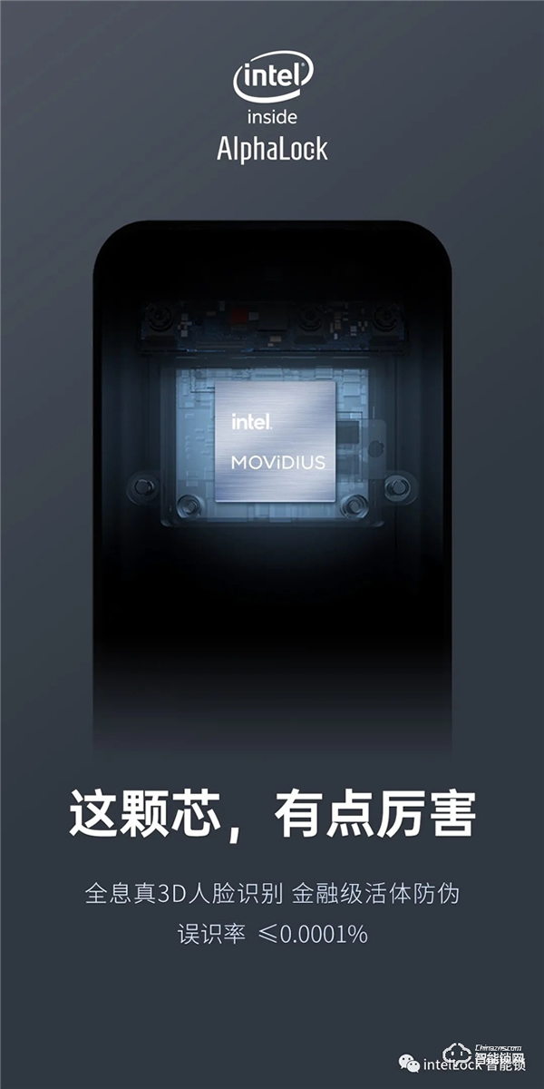 這顆“芯”，有點厲害||英特爾智能鎖