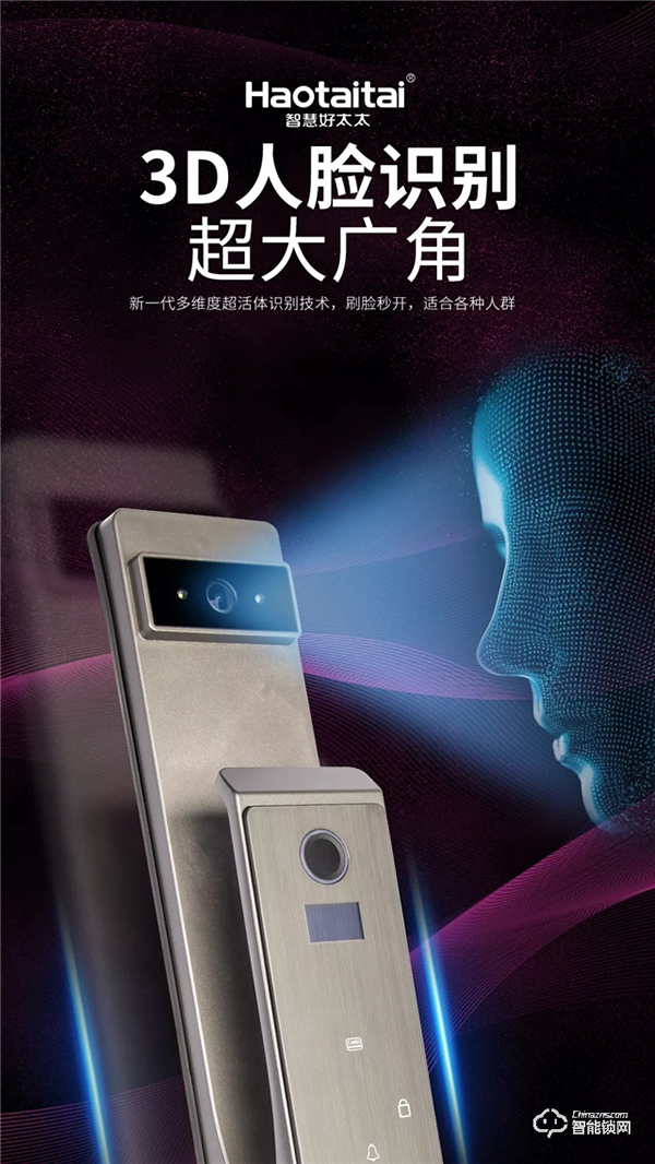 超凡新品 | 好太太智能鎖H89震撼來襲！