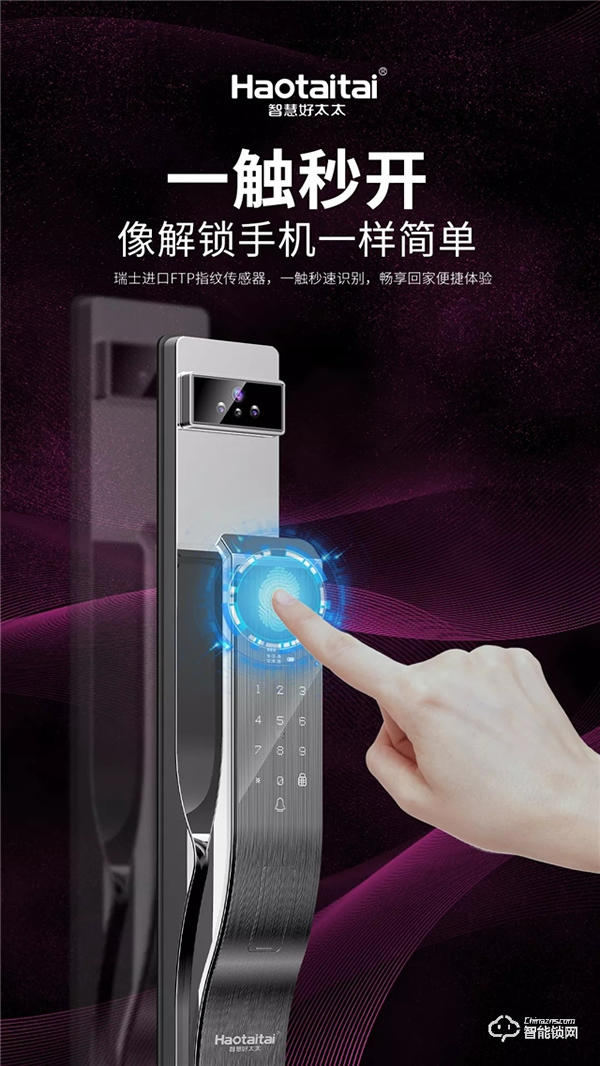 超凡新品 | 好太太智能鎖H89震撼來襲！