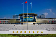 永康國際會展中心