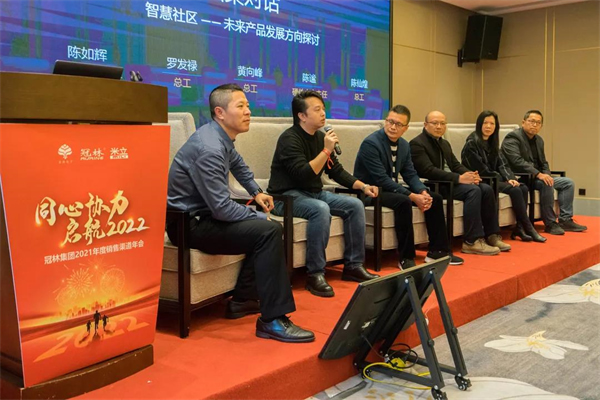 冠林集團2022年度銷售渠道會議圓滿召開