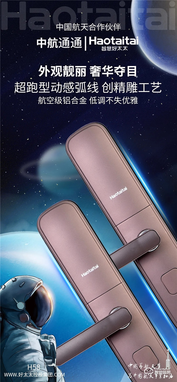 好太太智能鎖新品上市,新一代H58重磅來襲! 好太太智能鎖新品上市,新一代H58重磅來襲!