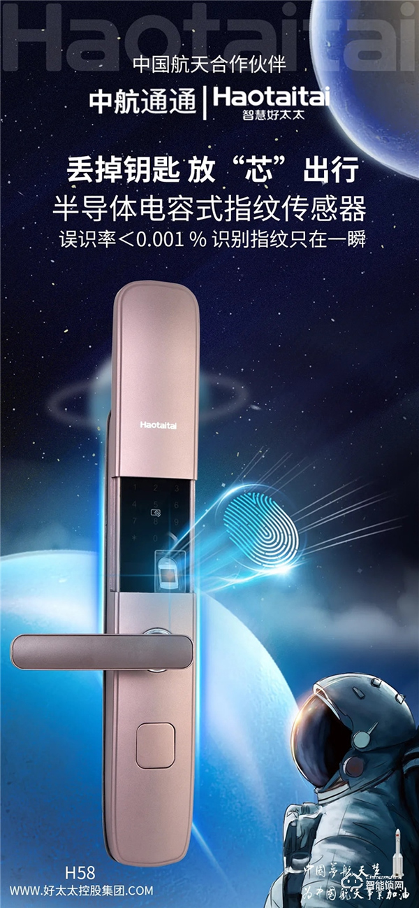 好太太智能鎖新品上市，新一代H58重磅來襲！