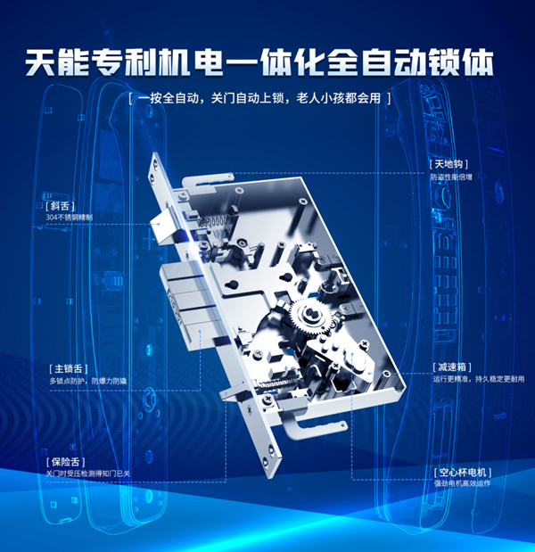 亞太天能-精華分享丨全流程自研自產造就全自動智能門鎖五大優勢！