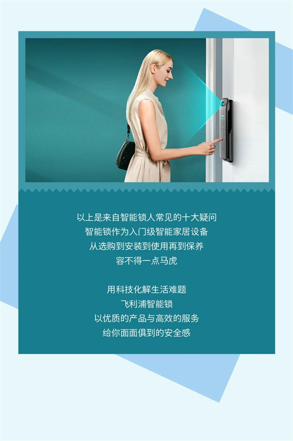 飛利浦智能鎖:智能鎖人的這些「靈魂發(fā)問(wèn)」 飛利浦智能鎖:智能鎖人的這些「靈魂發(fā)問(wèn)」
