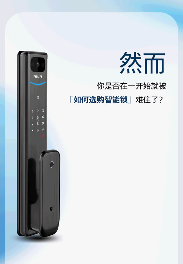 飛利浦智能鎖：60s科普，教你輕松拿捏「智能鎖選購(gòu)」