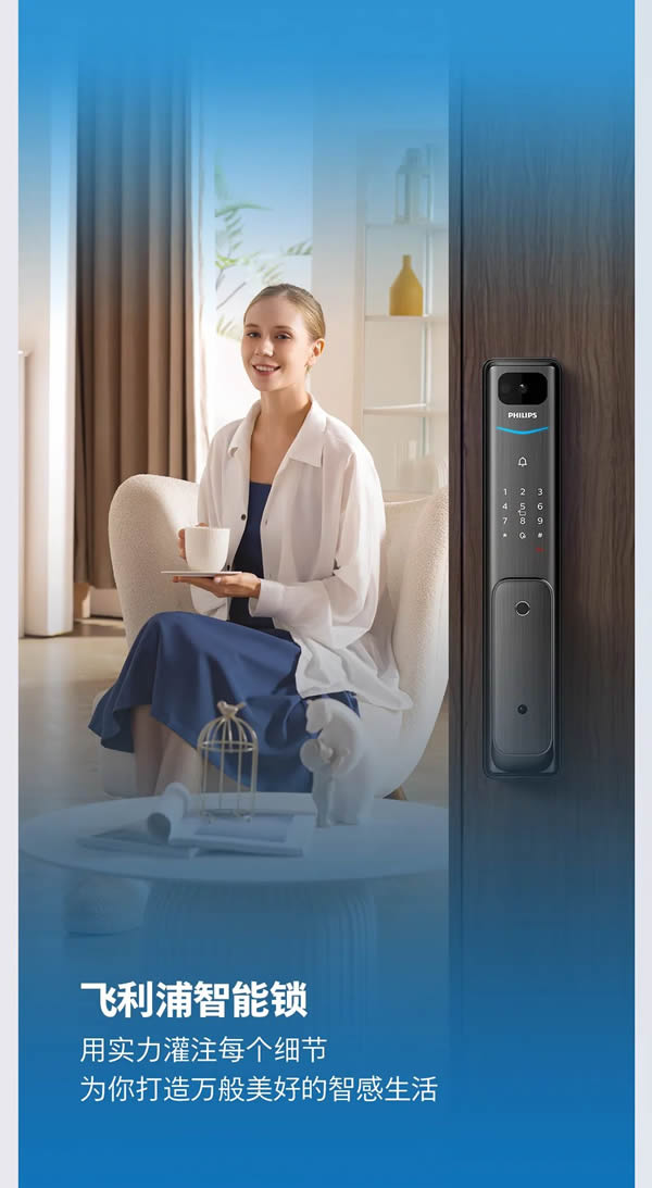 飛利浦智能鎖：60s科普，教你輕松拿捏「智能鎖選購(gòu)」