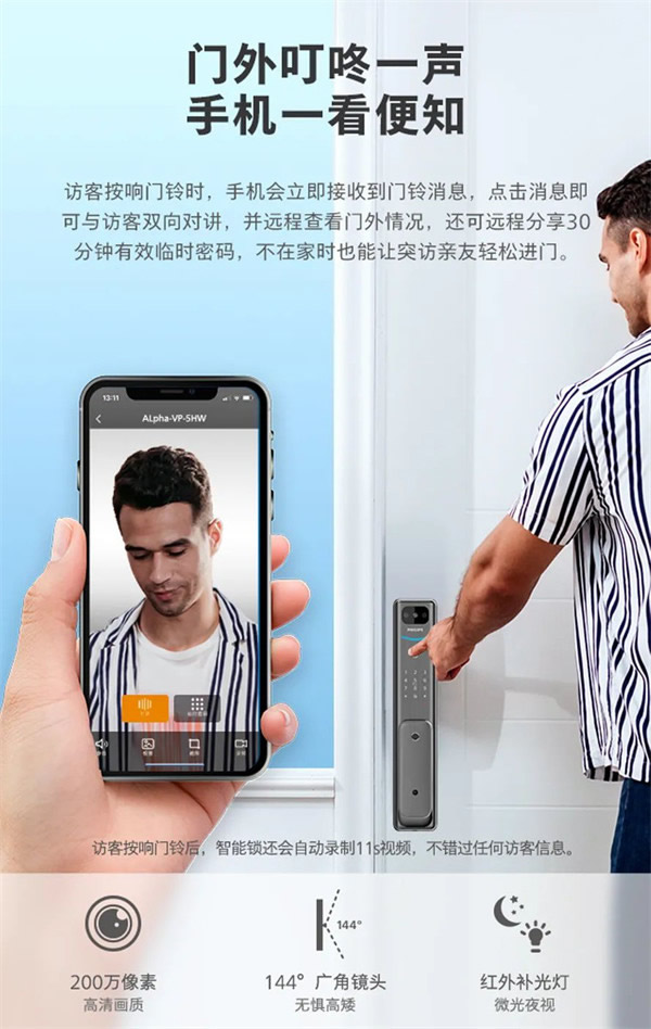 飛利浦智能鎖Alpha-V × 天貓精靈,開啟可視化語音智控新生活 飛利浦智能鎖Alpha-V × 天貓精靈,開啟可視化語音智控新生活