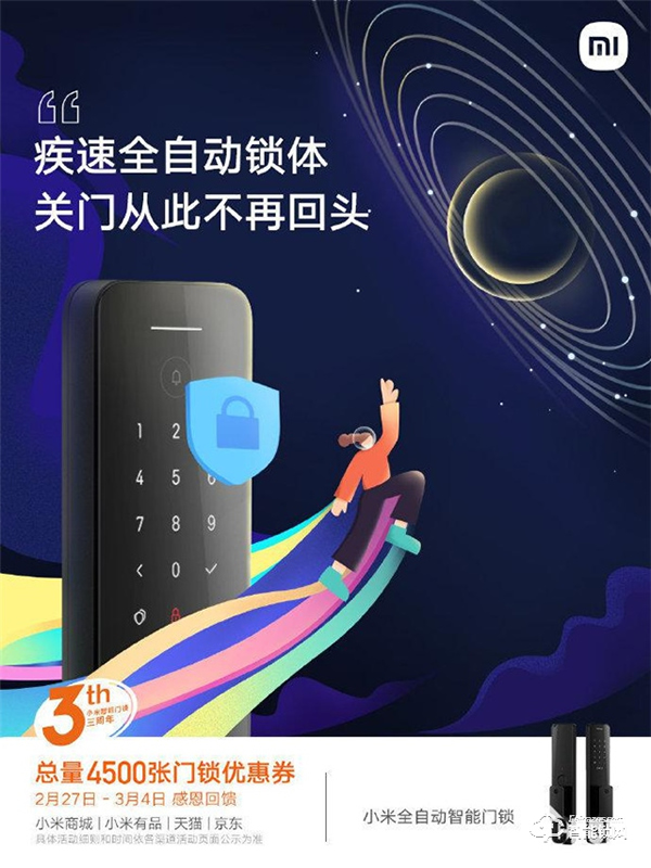 小米智能門鎖銷量突破 300 萬 小米開啟感恩回饋活動