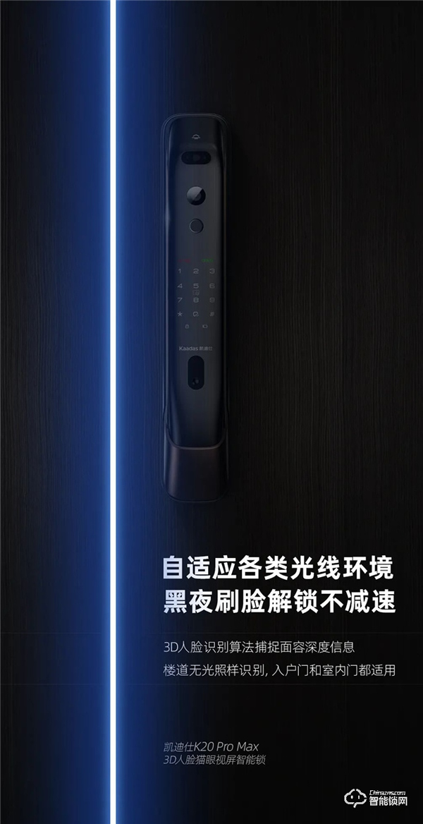 旗艦新品全球首發(fā) | 凱迪仕K20 Pro Max 3D人臉貓眼視屏智能鎖，解鎖滿級守護力！