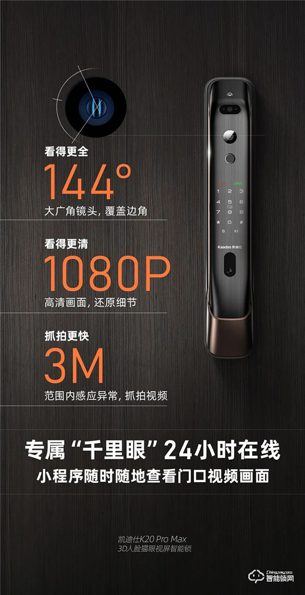 旗艦新品全球首發(fā) | 凱迪仕K20 Pro Max 3D人臉貓眼視屏智能鎖，解鎖滿級守護力！