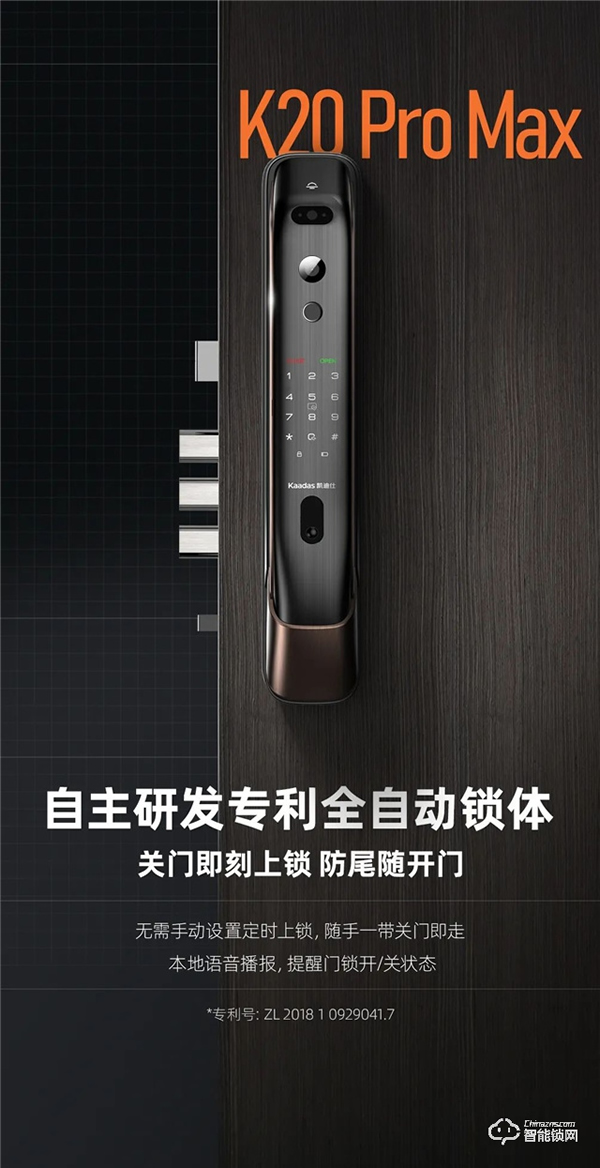 旗艦新品全球首發(fā) | 凱迪仕K20 Pro Max 3D人臉貓眼視屏智能鎖，解鎖滿級守護力！