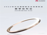 華為春季發(fā)布會(huì)即將召開(kāi) 華為智能鎖真的要來(lái)了？