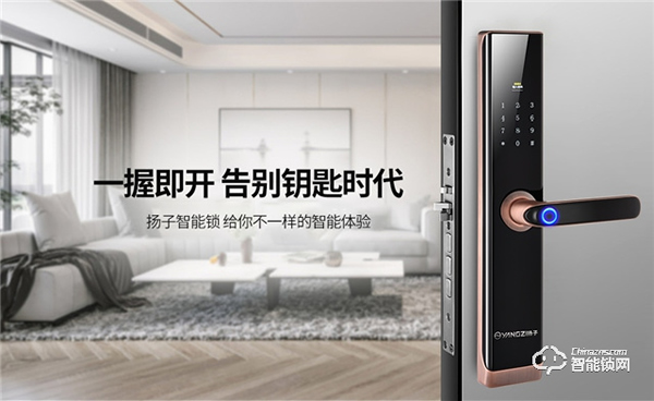 揚子智能鎖給你不一樣的智能體驗！