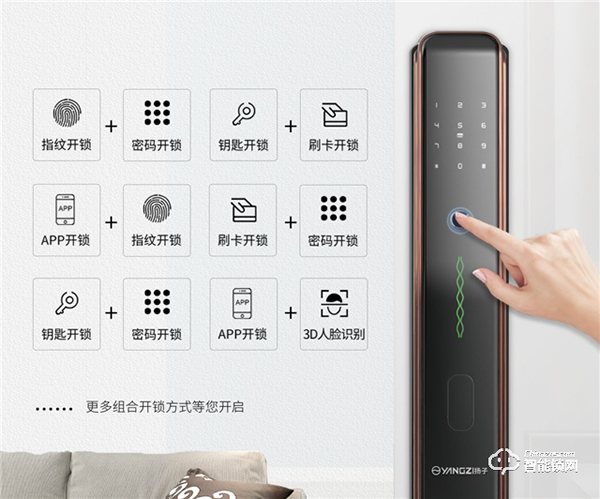 揚子智能鎖給你不一樣的智能體驗！