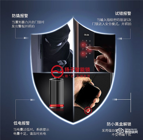 揚子智能鎖給你不一樣的智能體驗！