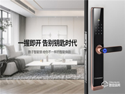 揚子智能鎖給你不一樣的智能體驗！