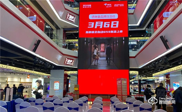 德施曼京東線下超級品牌日：從產品到場景到服務，強強聯合創線下體驗新模式