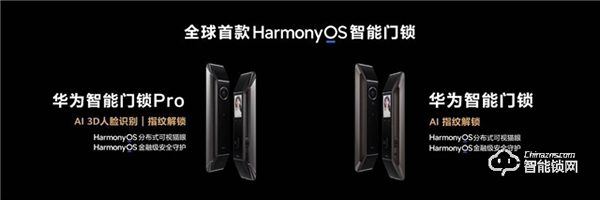 金融級(jí)安全守護(hù)+智能聯(lián)動(dòng)全屋家電，華為發(fā)布首款鴻蒙智能門鎖