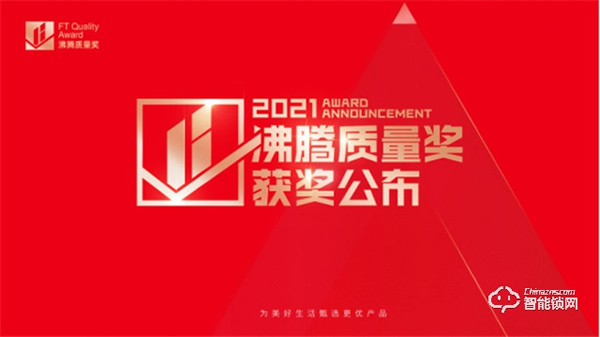 沸騰質量獎入選品牌！忠恒超體3號 A50 face 3D pro 獲得“安全電子門鎖標桿獎”