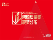 沸騰質量獎入選品牌！忠恒超體3號 A50 face 3D pro 獲得“安全電子門鎖標桿獎”