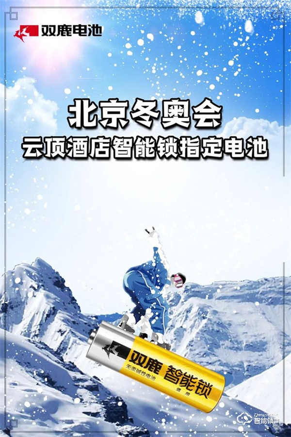 智能鎖助力冬奧及冬殘奧 這家智能鎖專(zhuān)用電池供應(yīng)商卻意外走紅