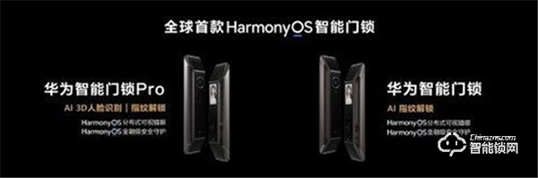 全球首款Harmony OS智能門鎖 華為發布兩款智能門鎖