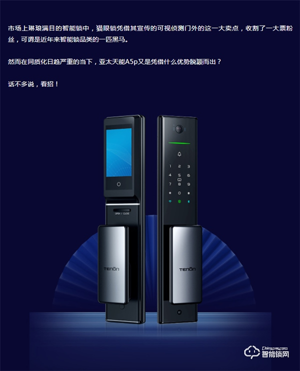 PK戰！一圖看懂亞太天能A5p到底有多秀！