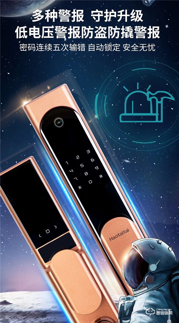 智慧好太太智能鎖，我們的科技，帶給你無限的安全空間