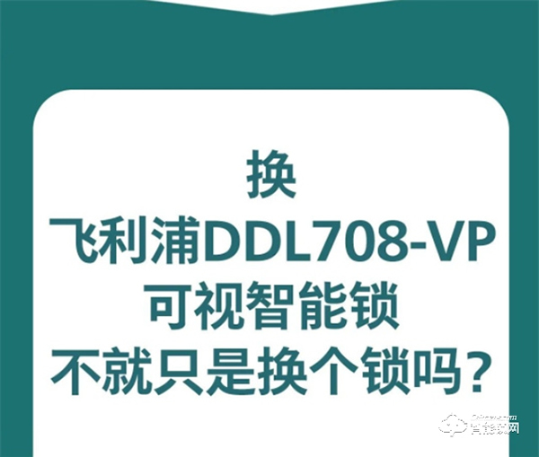 換了飛利浦DDL708-VP可視智能鎖，后悔了？