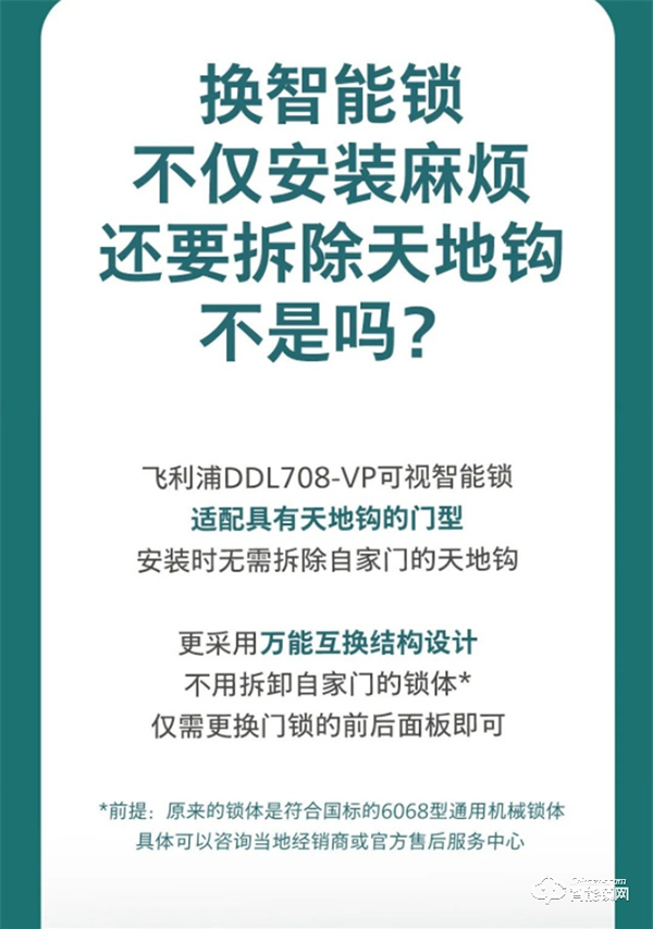 換了飛利浦DDL708-VP可視智能鎖，后悔了？