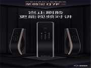 德施曼3D人臉鎖引領(lǐng)行業(yè)發(fā)展