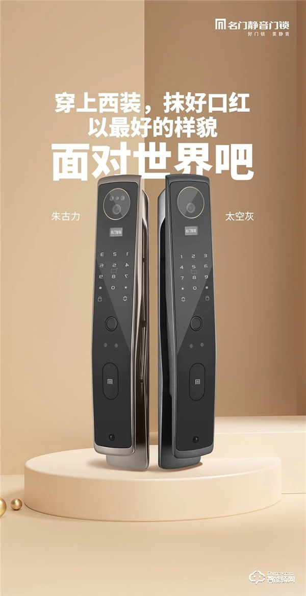 新品首發 | 名門3D人臉識別＆可視對講＆貓眼視屏全自動智能鎖 全新上市！