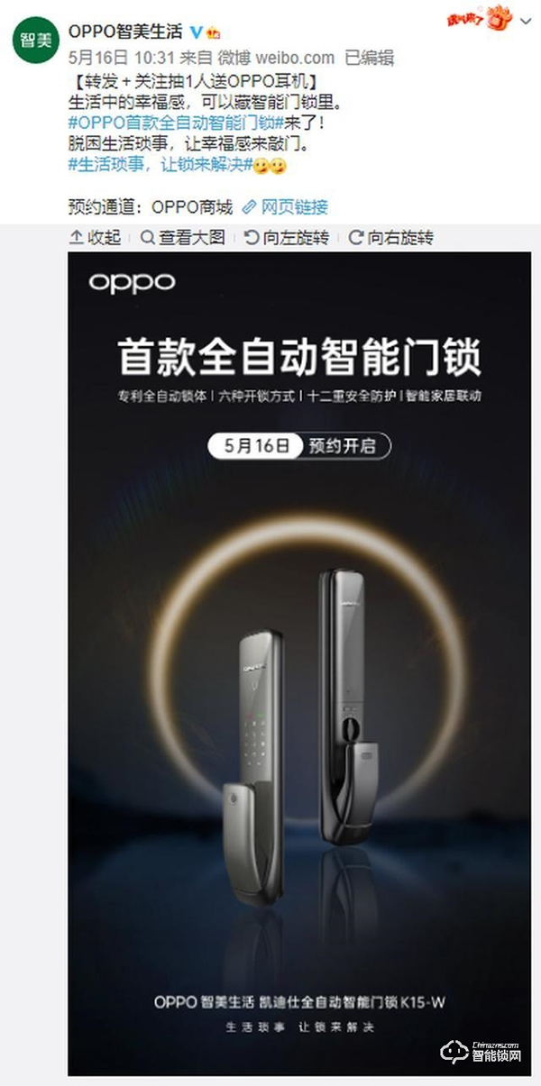OPPO 首款全自動智能門鎖開啟預約，1999元