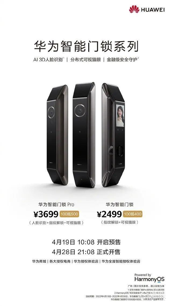 到手價2199元和3299元，華為智能門鎖京東預售第二日超2700套