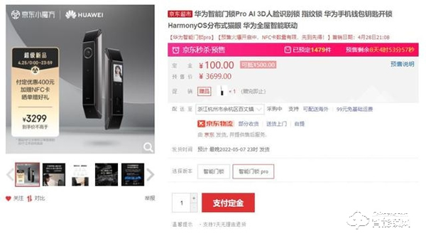 到手價2199元和3299元，華為智能門鎖京東預售第二日超2700套