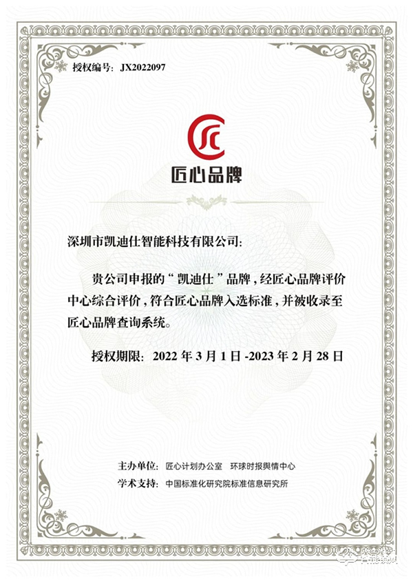 智能鎖行業(yè)唯一入選品牌！Kaadas凱迪仕勇奪2021“匠心品牌”稱號(hào)！