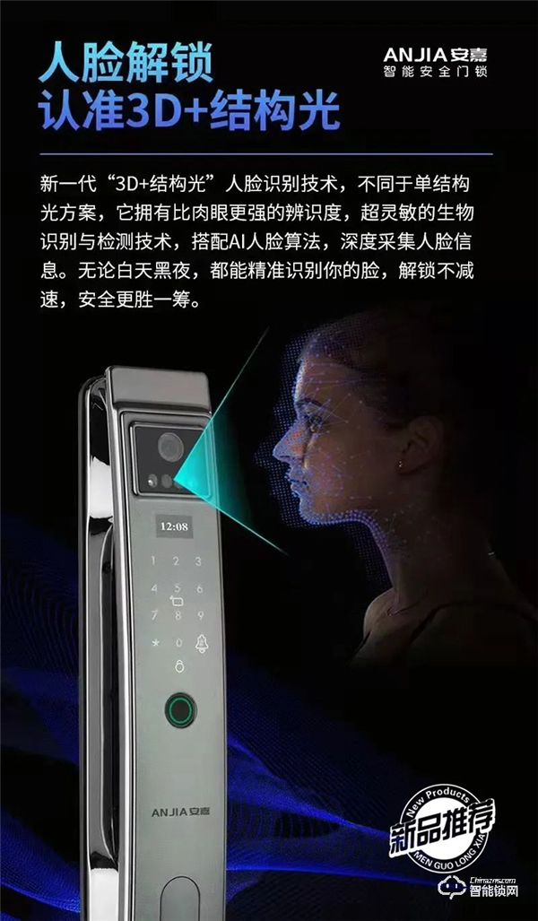 安嘉全新3D人臉識別智能鎖，無感入門，回家更輕松